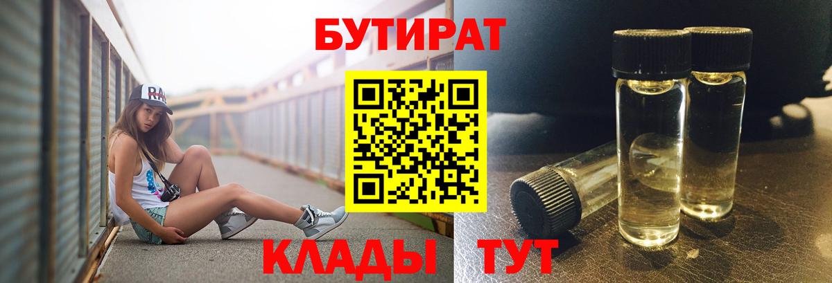 Майский  БУТИРАТ GHB  Вход с VPN 
