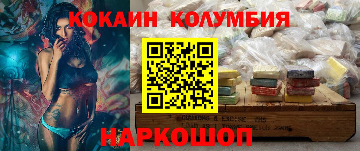 Кокаин Колумбийский  Вход с VPN  купить наркотики цена  Майский  Cocaine 99% 