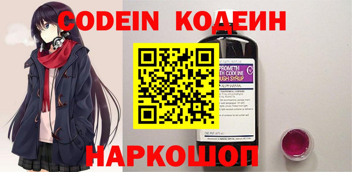 Майский  Кодеиновый сироп Lean напиток Lean (лин)  Вход с VPN 
